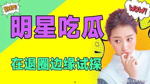 娱乐吃瓜免费观看