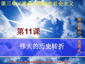 历史转折 背景音乐