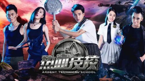 热血技校 背景音乐,技校青春的激昂乐章